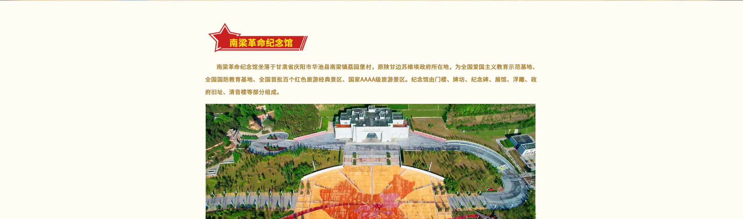 南梁革命纪念馆