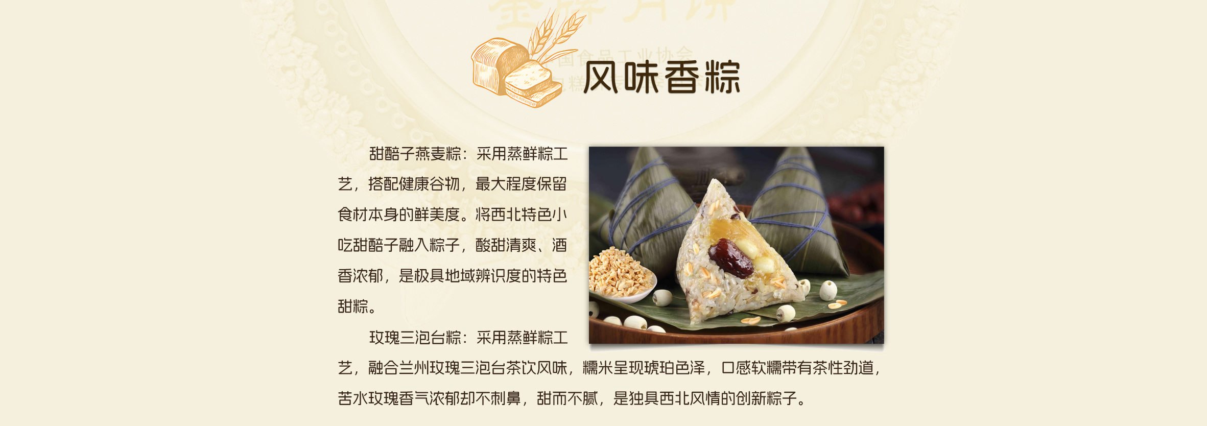 风味香粽