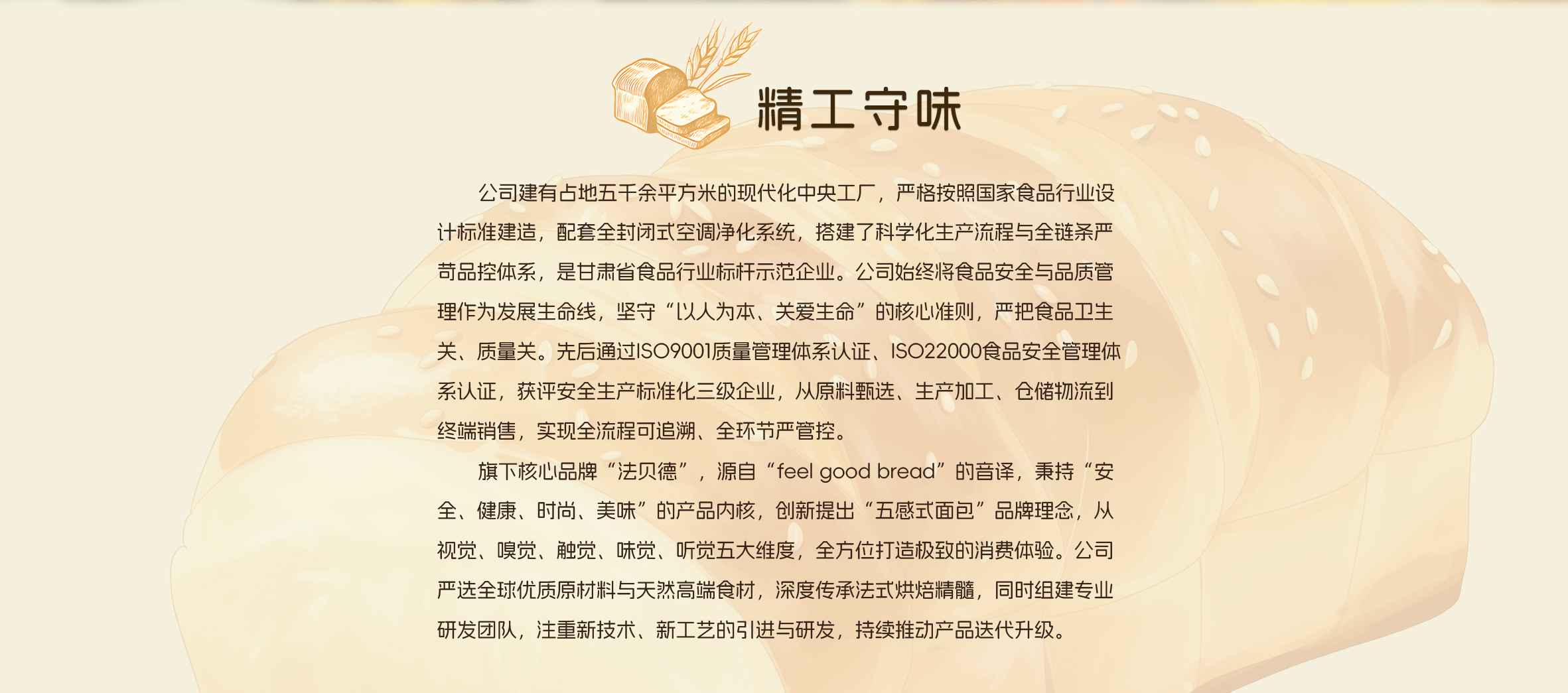 精工守味