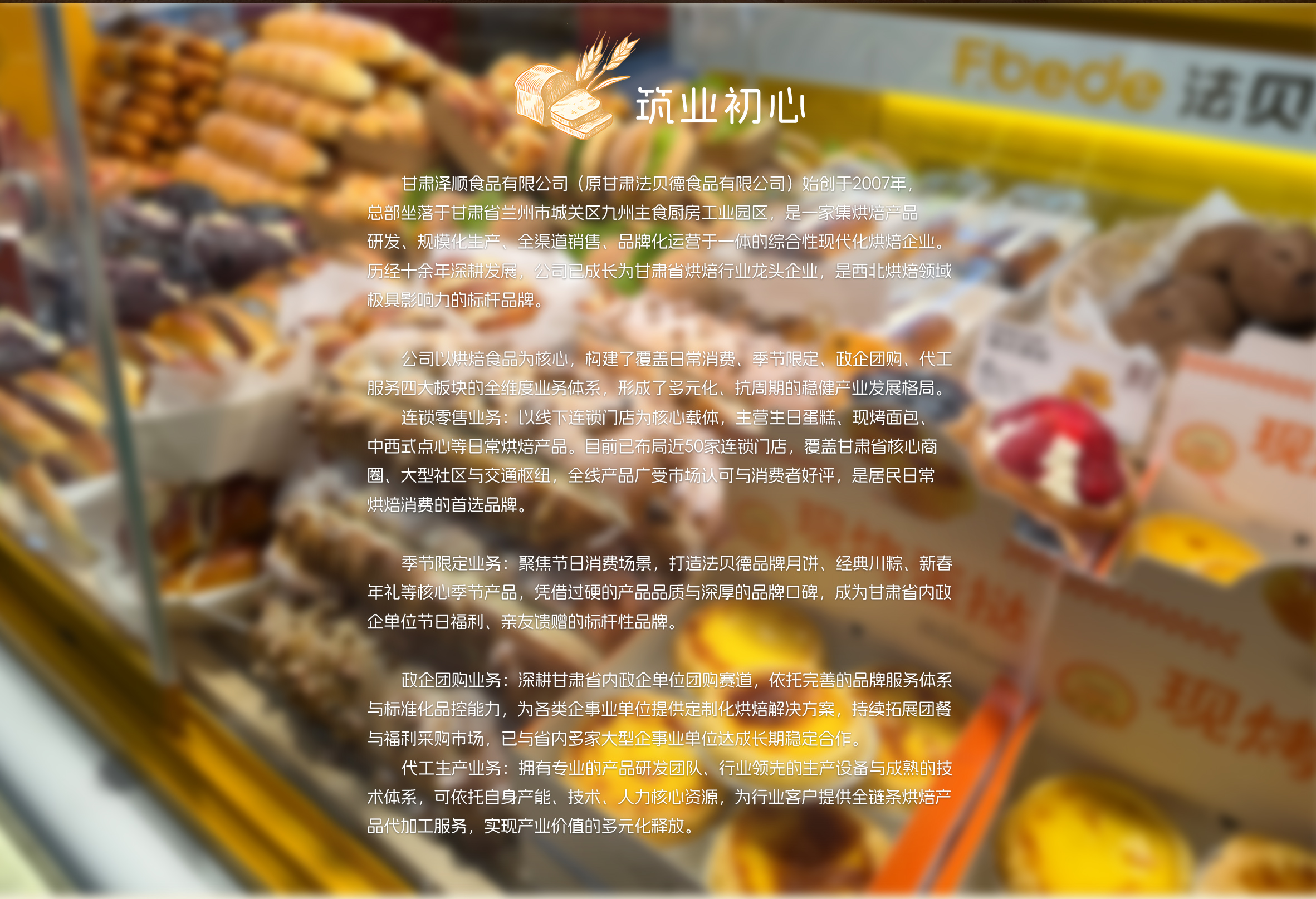 筑业初心