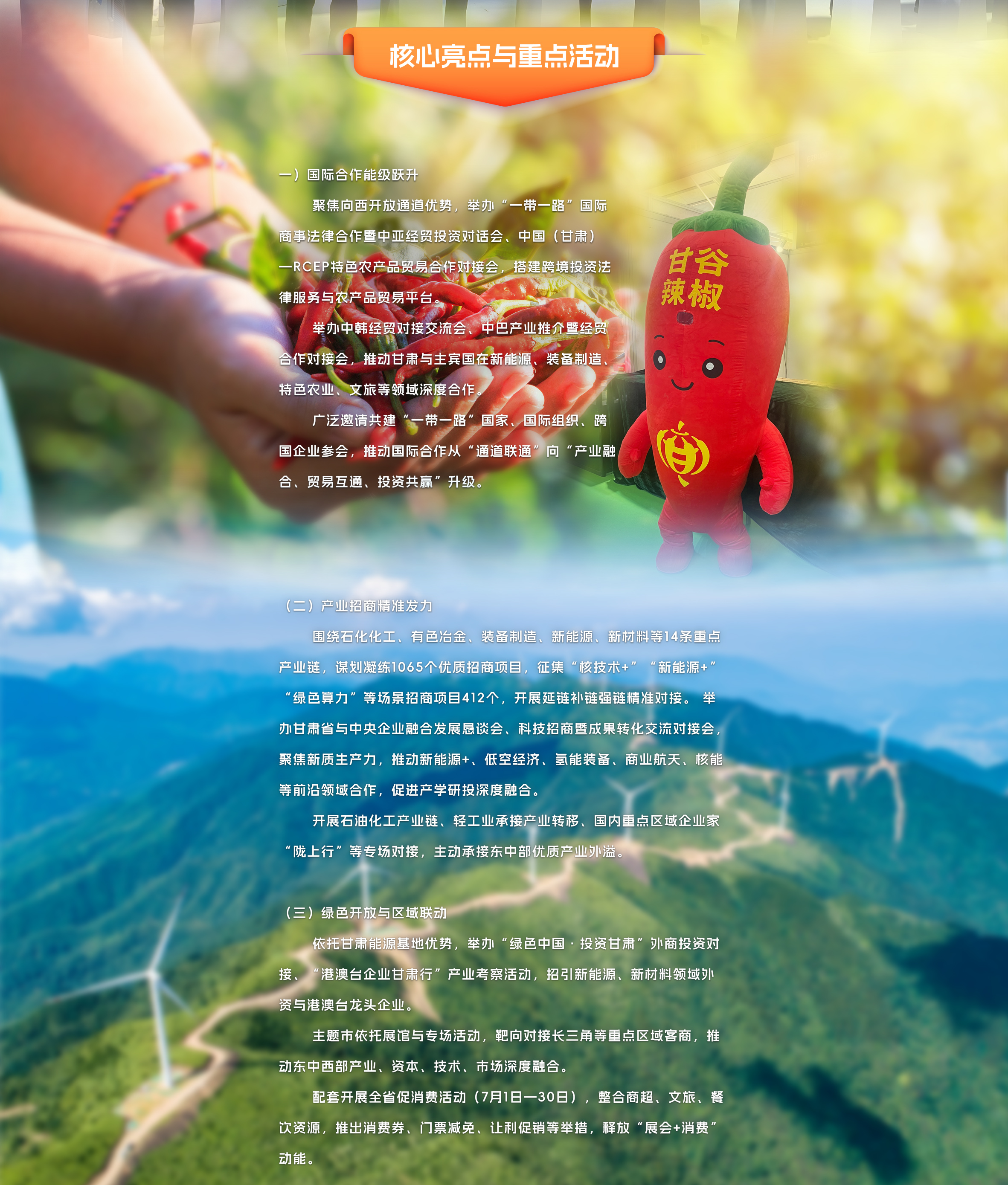 核心亮点与重点活动