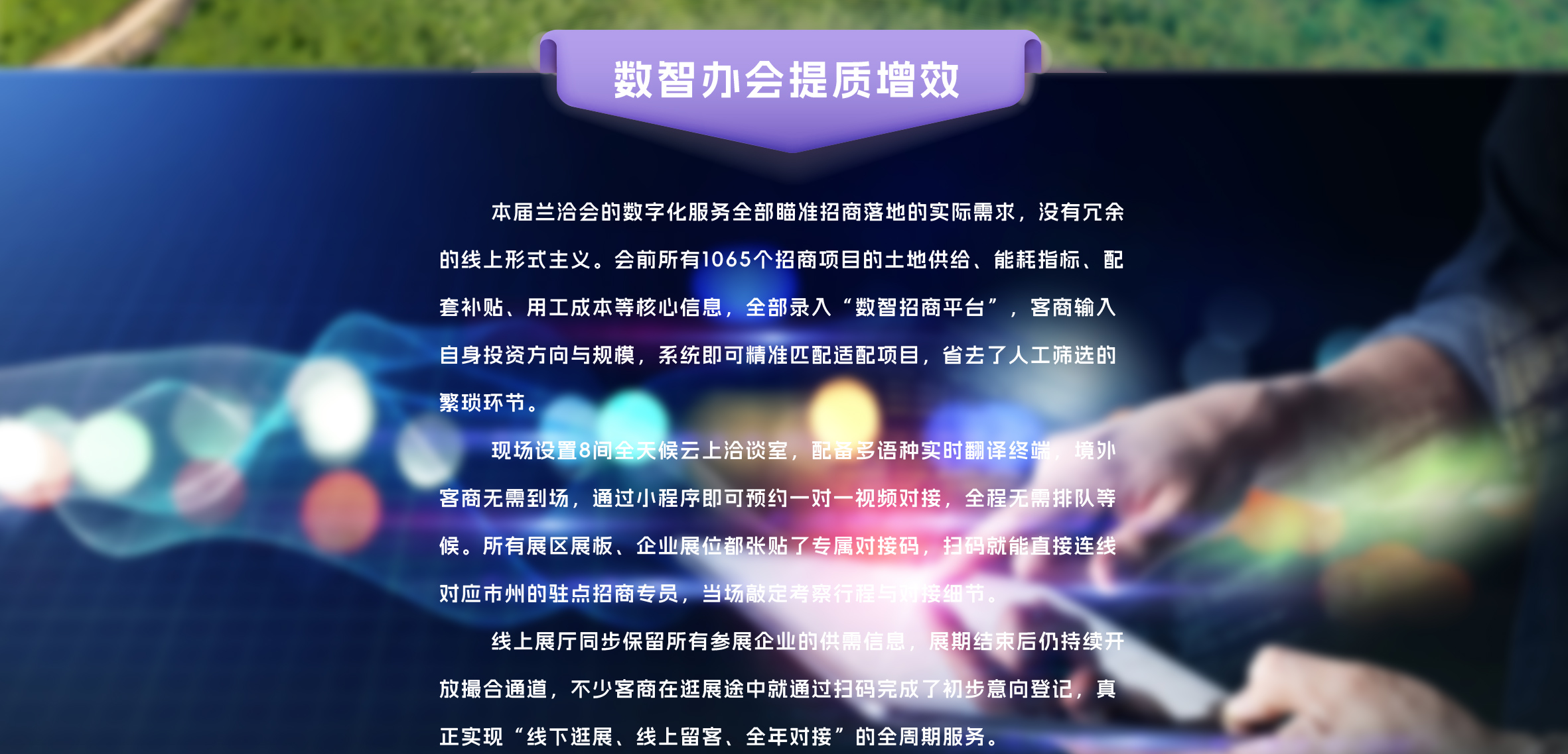 数智办会提质增效