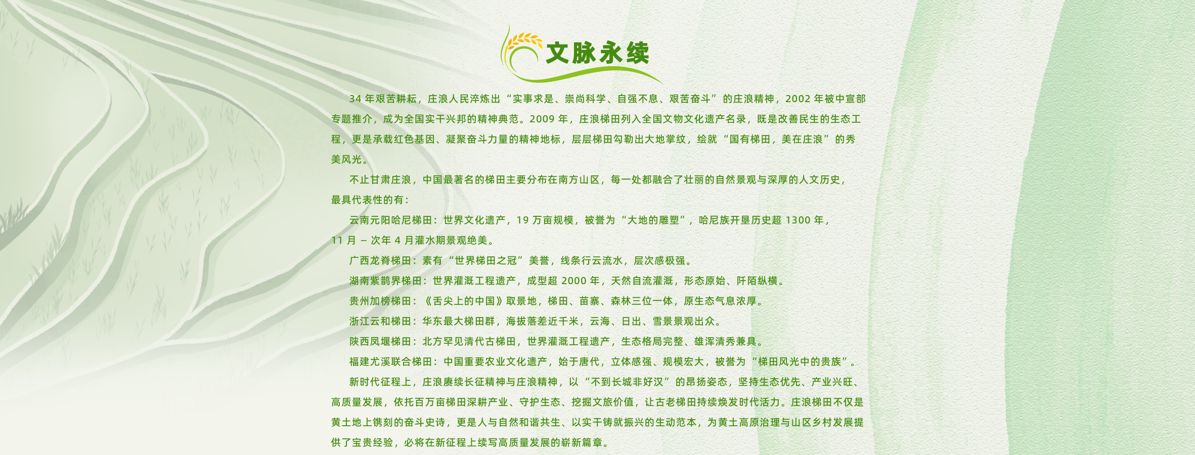 文脉永续