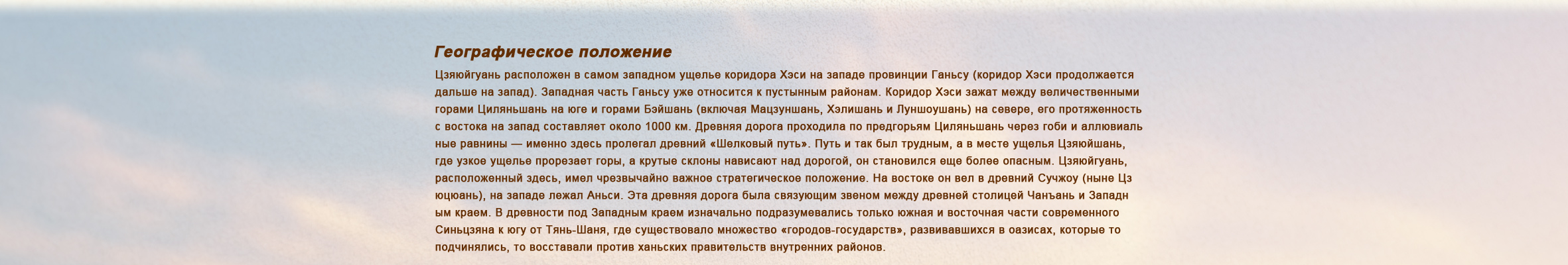 Географическое положение