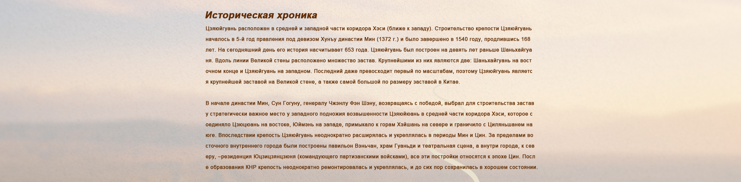 Историческая хроника
